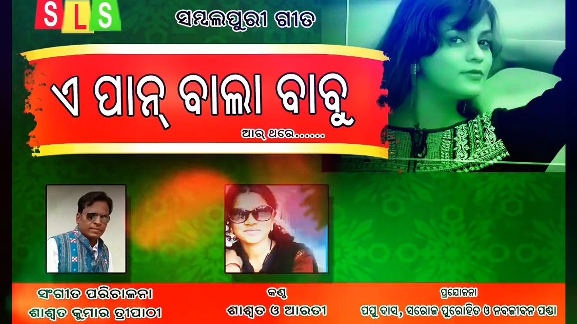 A Pan Bala Babu Arthare (Shashwat Tripathy & Arti) New Sambalpuri Folk Song 2018_HD1522515180