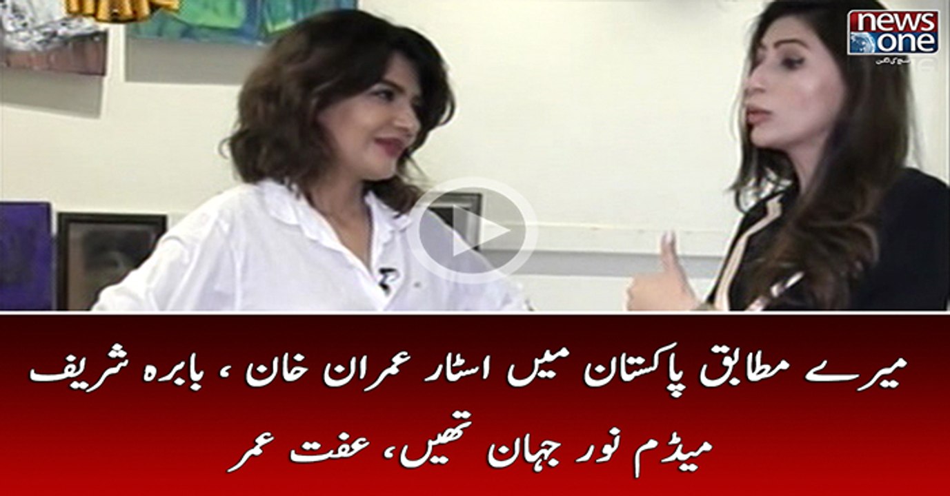 Mery Mutabiq Pakistan Mian  Star Imran Khan, Babra Sharif Aur Madam Noor Jehan Hain