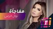 #MBCTrending - ماذا قالت نوال الزغبي عن زهير مراد؟