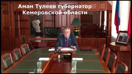 Тулеев просит Путина об отставке