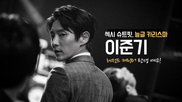 무법변호사 이준기,레전드 캐릭터 탄생 예고 '능글 카리스마'