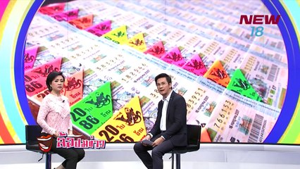 ล้อปมข่าว | 1 เม.ย.61 | NEW18