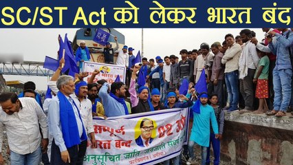 SC/ST Act में बदलाव के खिलाफ Bharat Band, Trains रोकीं, Internet भी ठप । वनइंडिया हिंदी