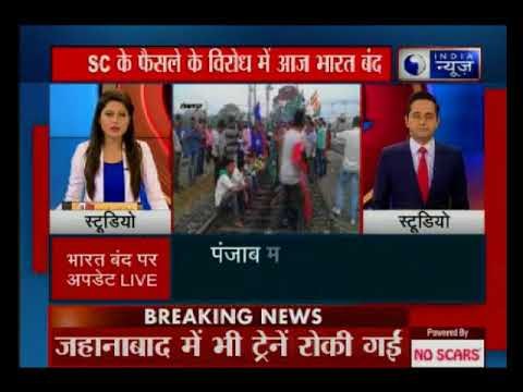 SC-ST एक्ट पर सुप्रीम कोर्ट के फैसले पर विरोध- आज भारत बंद, पंजाब में सीबीएसई की परीक्षा टाली