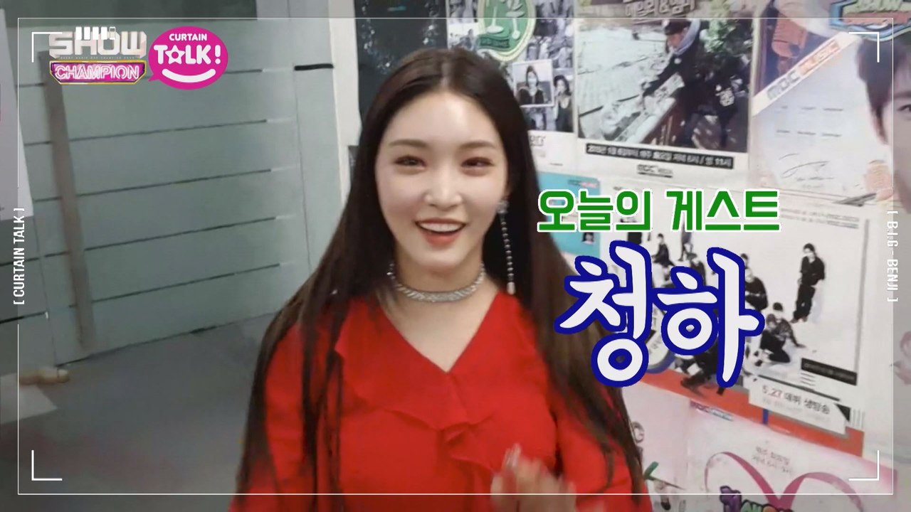 show champion curtaintalk 2 CHUNG HA FULL ver.