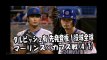 2018.4.1 ダルビッシュ有 先発登板！投球全球 マーリンズ vs カブス Chicago Cubs Yu Darvish