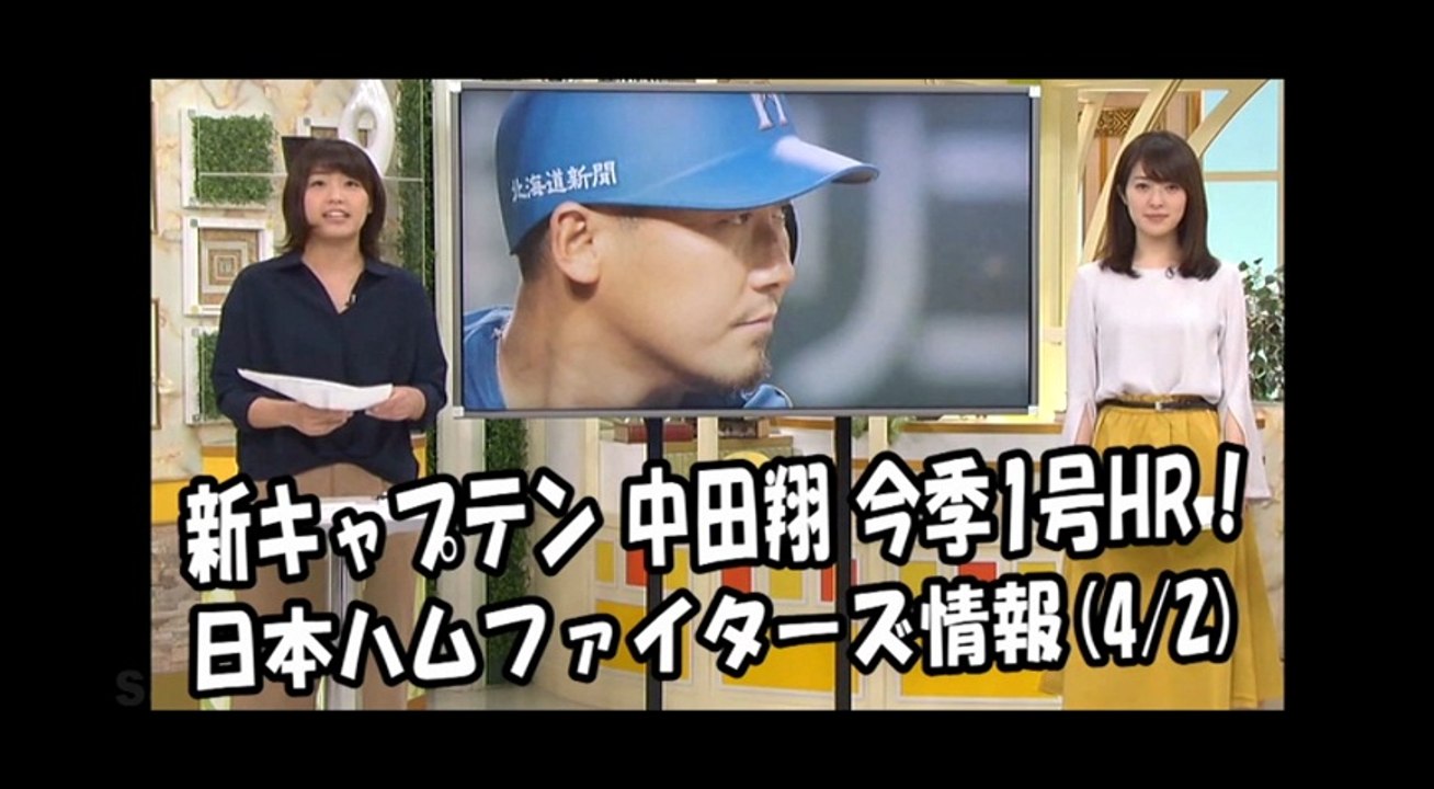 日本ハム 新キャプテン 中田翔 今季1号HR！週末の西武戦 2018.4.2 日本ハムファイタ...