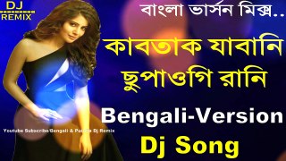 Kabtak Jawani Chupaogi Rani (Bengali Version Mix) Dj Song || Bengali Version Mix