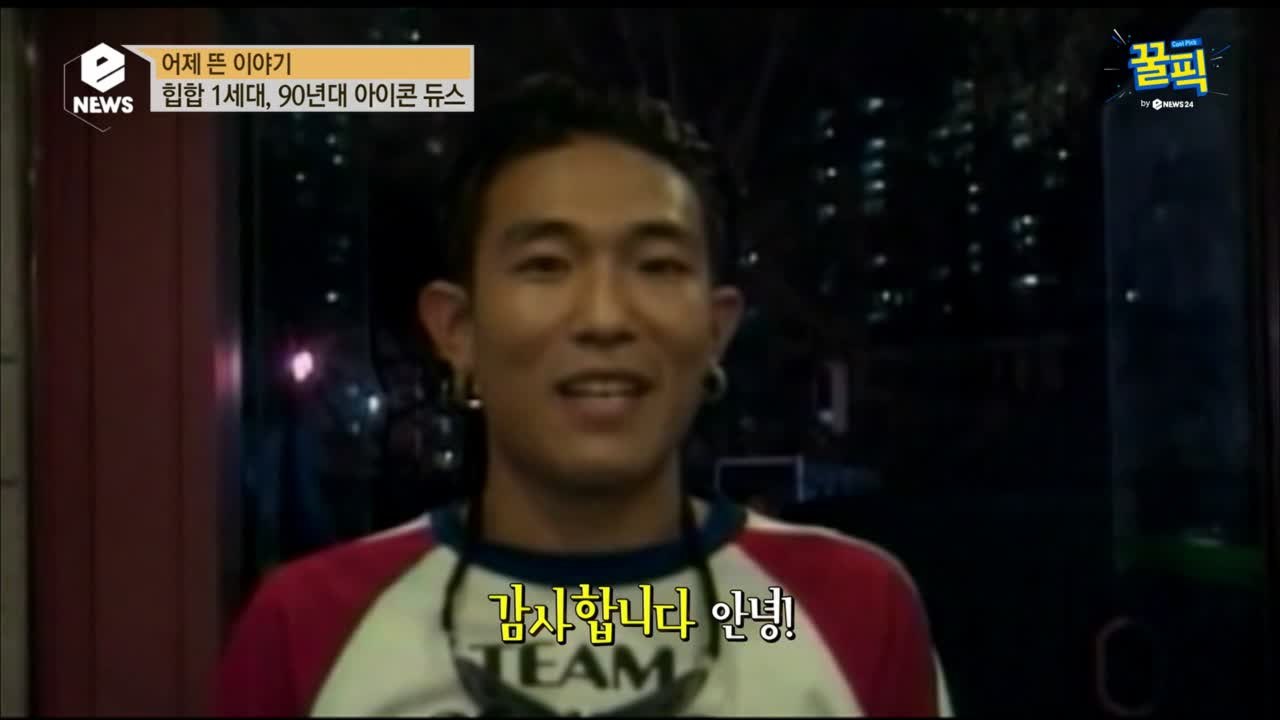 ′슈가맨2′ 故 김성재, 90년대 아이콘 ′힙합 1세대′ 듀스의 활동 모습