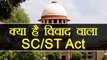SC/ST Act आख़िर है क्या जिस पर Bharat band है,  full detail of SC/ST Act । वनइंडिया हिंदी