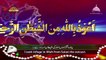 Surah Rahman PTV Channel Qari Syed Sadaqat Ali Complete