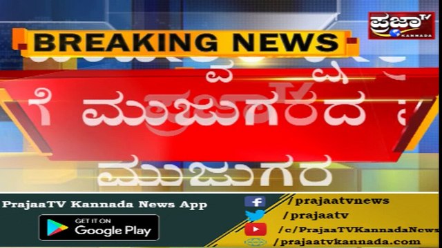 CM ಪ್ರಚಾರದ ವೇಳೆ ಭಾರೀ ಮುಜುಗರ..! CM ಪ್ರಚಾರಕ್ಕೆ ಬಂದಾಗ G.T.ದೇವೇಗೌಡ, HDK ಪರ ಘೋಷಣೆ ಕೂಗಿದ ಜನ..!