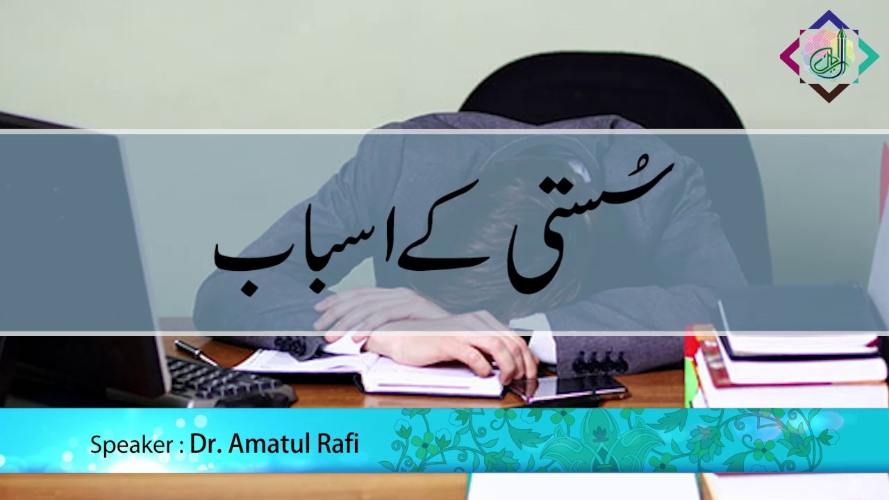 Susti Ke Asbab