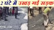 हरदोई: कई सालों बाद गांव में बनी सड़क दो घंटे में उखड़ गई