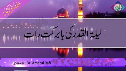 Lailat-ul-Qadar Ki Ba Barkat Raat