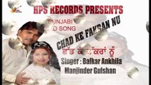 New Punjabi Songs ||  CHHAD KE  FAKKRAN NU  || Latest Punjabi Sad Songs || BALKAR  ANKHILA & MANJINDER GULSHAN || HPS RECORDS