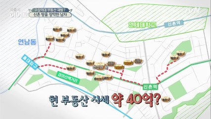 부동산만 40억 가진 신촌의 부동산 재벌?