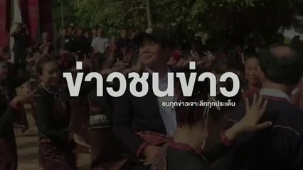 นิวข่าวชนข่าวเย็น | ช่วงที่ 2 | 2 เม.ย. 61  | NEW18