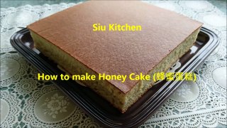[Eng-Recipe] How to make Honey Cake (蜂蜜蛋糕)