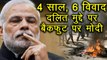 PM Modi से इन 6 Controversies  की वजह से नाराज हैं Dalit | SC/ST Act| वनइंडिया हिन्दी