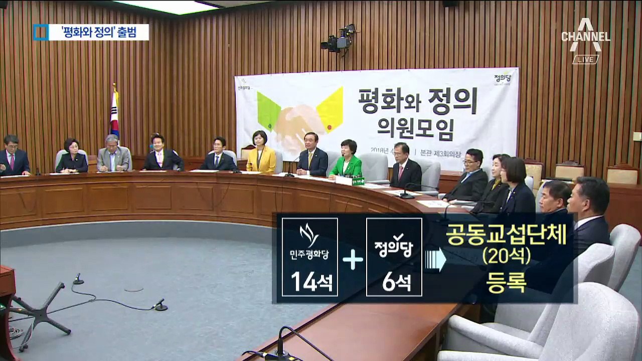손 잡은 민평당과 정의당…진보-보수 ‘1석 차이’