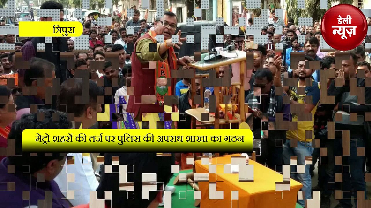 Biplab Sarkar में अपराधियों की खैर नहीं, होगा Crime Branch का गठन