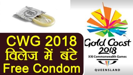 CWG 2018 : Organisers distribute 225,000 free condoms for players | वनइंडिया हिंदी