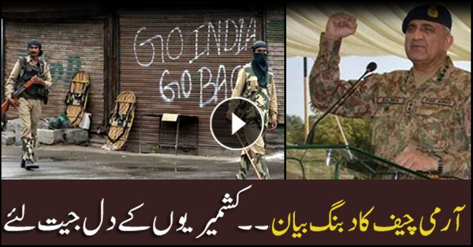 COAS condemns brutalities by Indian forces against innocent Kashmiris in IOK