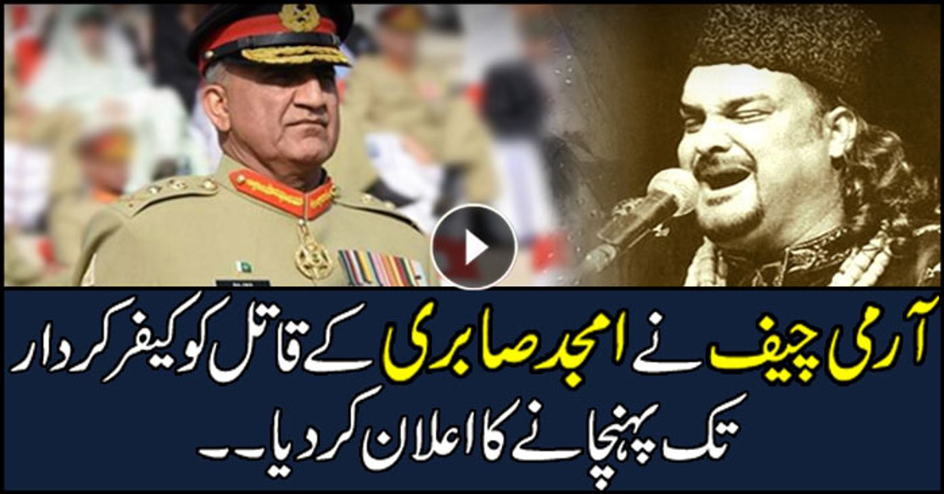 COAS approves death sentences for 10 terrorists, including Amjad Sabri's killers