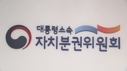 자치경찰제 2020년 전면 시행...국가경찰 권한 부분이관될 듯 / YTN