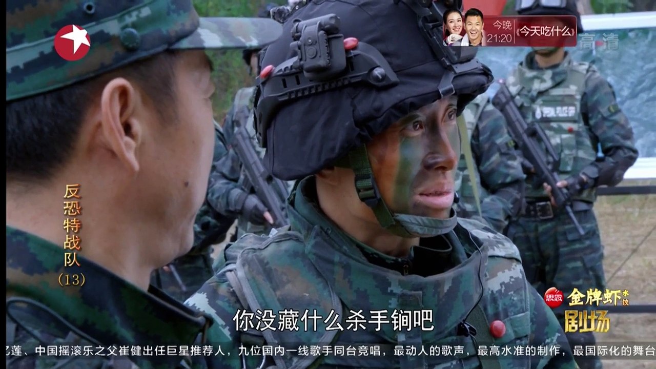 反恐特战队 第13集 【超清1080P】