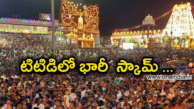 TTD Deposits Huge Amount Of Money In Banks Illegally