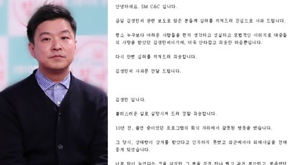 개그맨 김생민도 '미투'..."진심으로 사과" / YTN