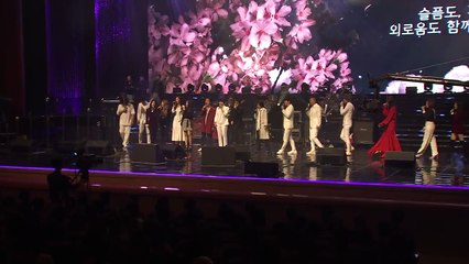 남한 예술단 평양 공연…조용필 '친구여', 북한 가요 '다시 만납시다' 열창