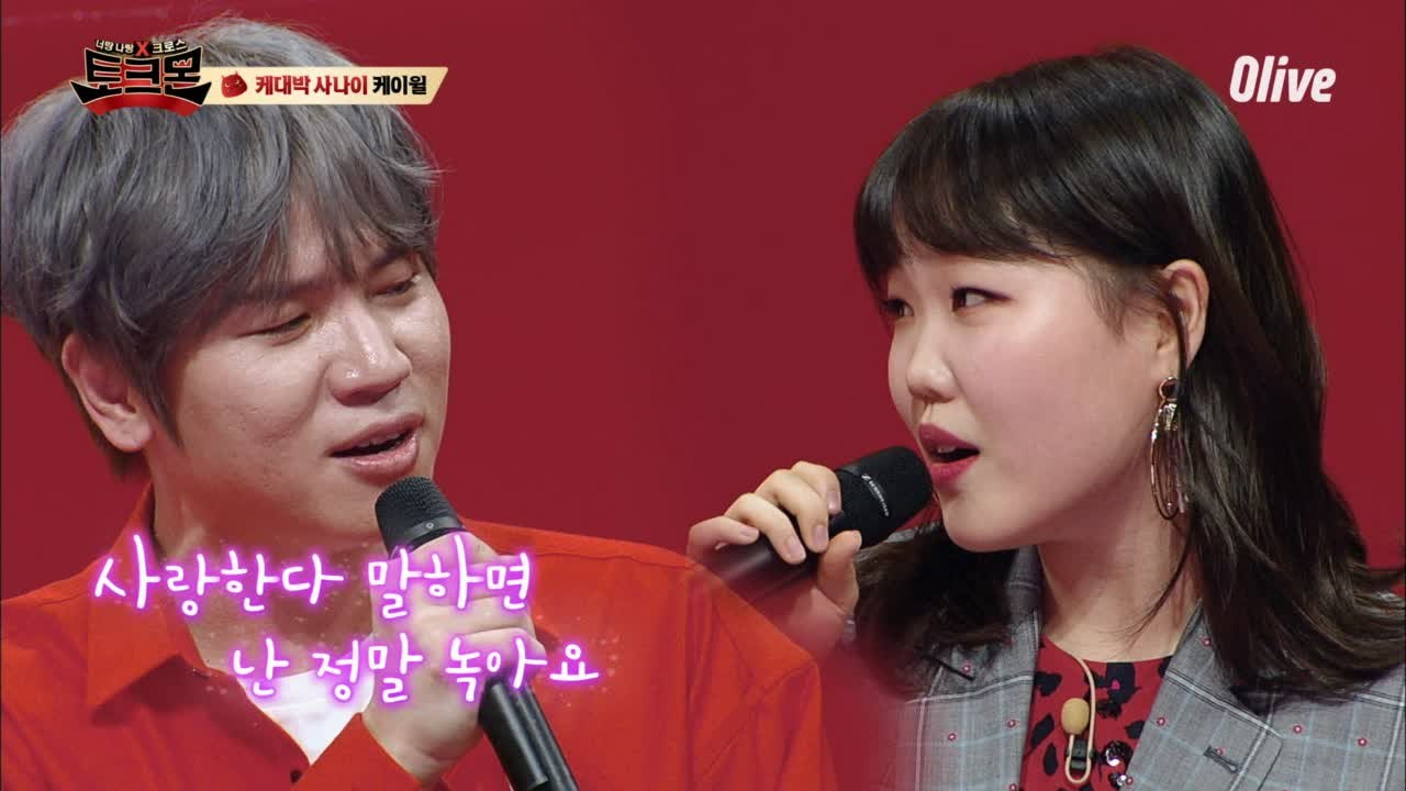설렘주의! 케이윌&수현