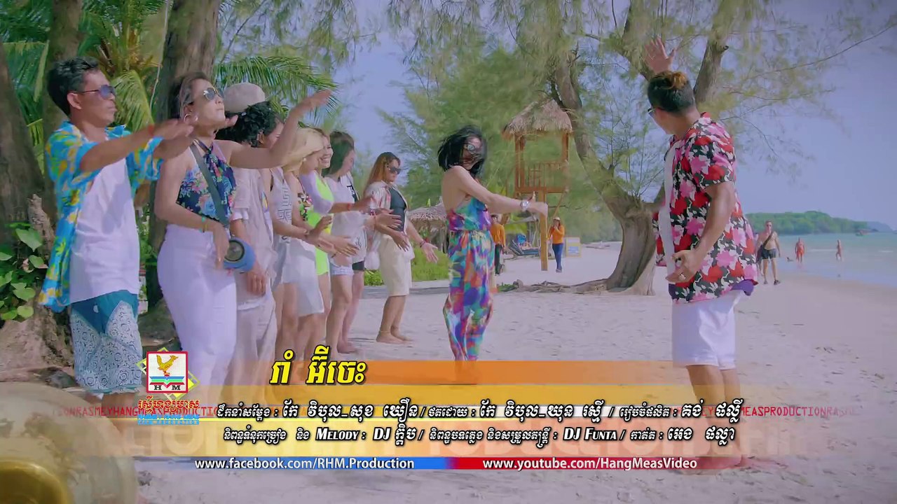 រាំអ៊ីចេះ - ព្រាប សុវត្ថិ ft ឱក សុគន្ធកញ្ញា [OFFICIAL MV]