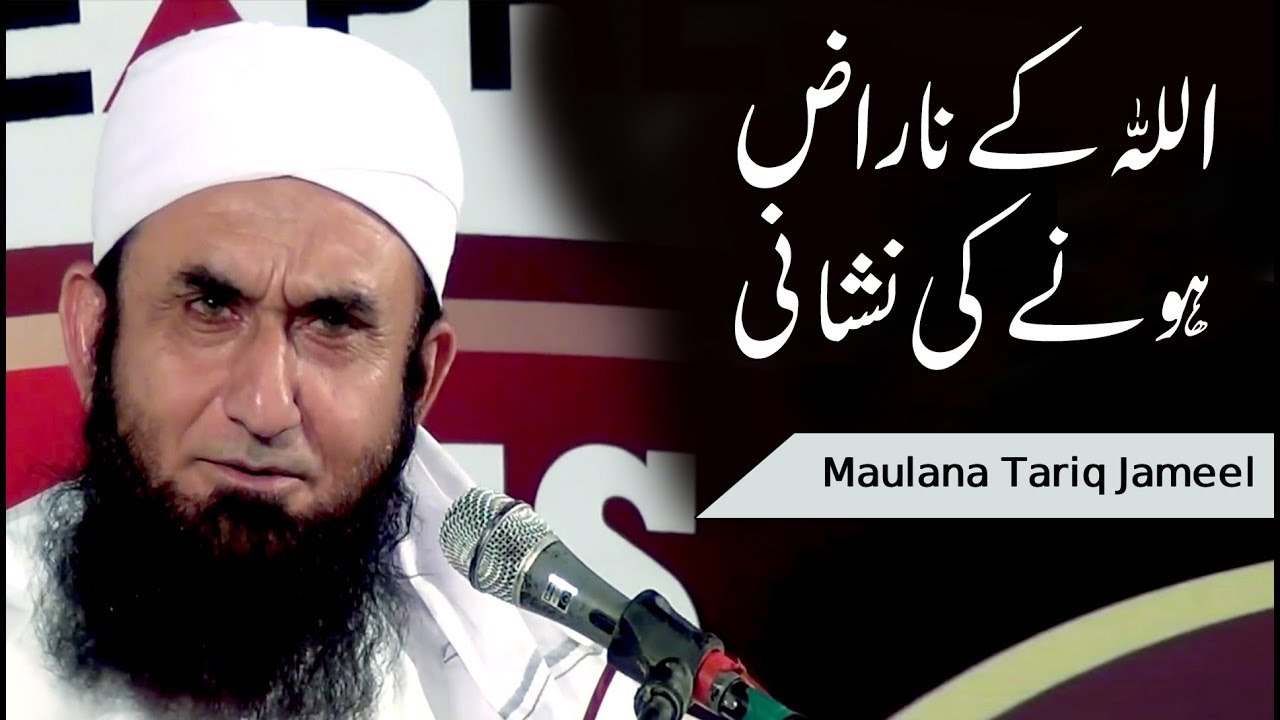 Allah Ke Naraz Hune Ki Nishani _ Molana Tariq Jameel Latest Bayan 31 March 2018