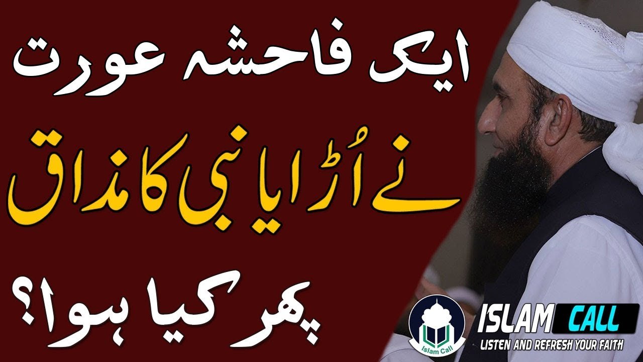 A Prostitute Blamed the Prophet (PBUH), What happened then--Husn e Akhlaq-Maulana Tariq Jameel