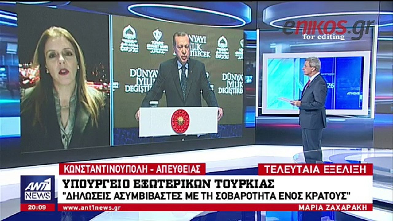 H απάντηση του Υπουργείου Εξωτερικών της Τουρκί...