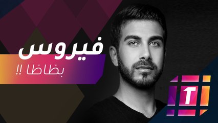 #MBCTrending - حكاية الفيروس في عرض أزياء حسين بظاظا