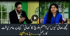 Sanam Baloch Nay Amir Liaqat Ko 'Bhai' Keh Diya
