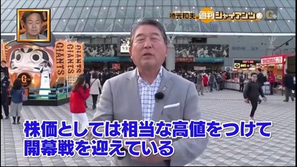 徳光和夫の週刊ジャイアンツ（314）　1