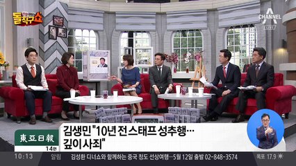 김생민 “실망 시켜 죄송” 미투 폭로에 사과
