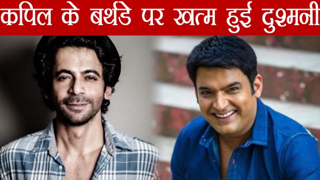Family Time With Kapil Sharma: Sunil Grover wishes Kapil on his Birthday; End of Cold War |FilmiBeat