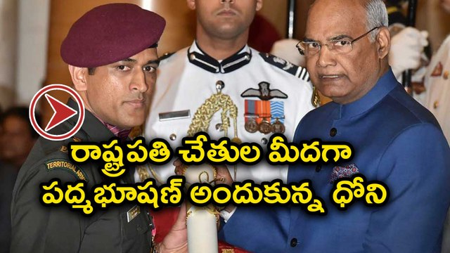 MS Dhoni honoured with Padma Bhushan Award by President Ram Nath Kovind