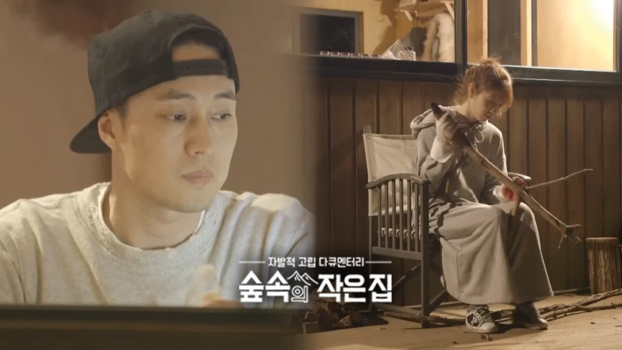 소지섭X박신혜 숲속의 작은 집, 감성 포스터 공개! '나답게 살기'