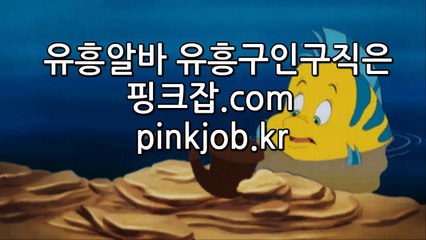 유흥알바 유흥알바