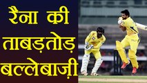 IPL 2018: Suresh Raina smashes 57 runs off 24 balls, hit 7 sixes | वनइंडिया हिंदी