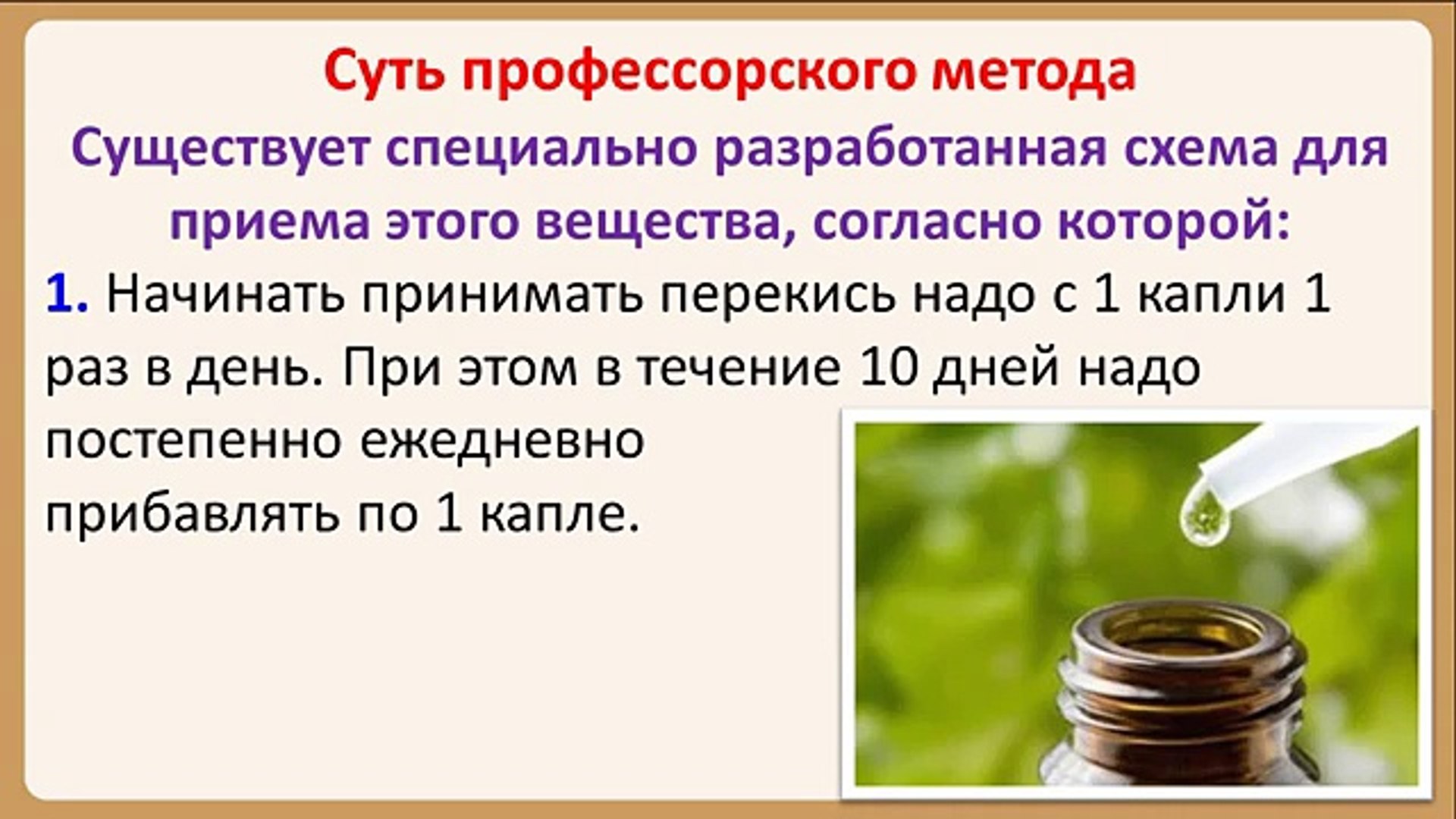 ⁣Лечение гипертонии перекисью водорода по методу Неумывакина