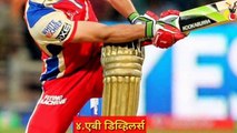 IPL 2018_ Royal Challengers Bangalore (RCB) Vs Kolkata Knight riders (KKR) RCB P